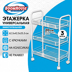 Этажерка (тележка) BOOMHOUSE (БУМХАУС) RC-003 3 яруса, на колесах, В62,5хШ42,5хГ25,5 см, металл, белая, 701456