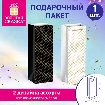 Пакет подарочный под бутылку (1штука) 13х9x36см (B) "Leather Bottle Bag", ассорти, ЗОЛОТАЯ СКАЗКА, 700802