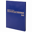 Журнал "Общий журнал работ", 64 л., бумвинил, блок офсет, А4 200х290 мм, BRAUBERG, 130144