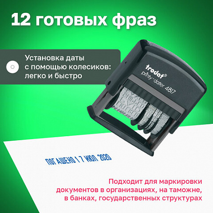Датер-мини, месяц БУКВАМИ, "12 БУХГАЛТЕРСКИХ ТЕРМИНОВ", оттиск 45х3,8 мм, синий, TRODAT 4817, 80701/217012
