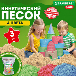 Песок для лепки кинетический, 4 цвета, 3000 г, пакет, BRAUBERG KIDS, 666005