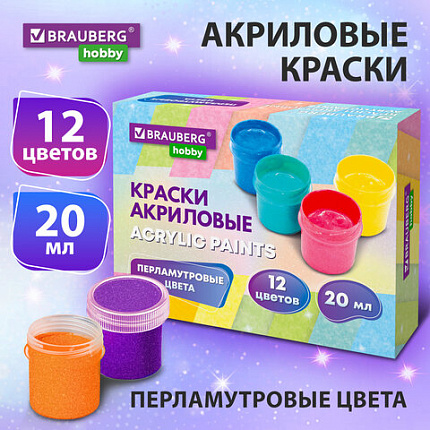 Краски акриловые ПЕРЛАМУТРОВЫЕ для рисования и творчества 12 цветов по 20 мл BRAUBERG HOBBY, 192436