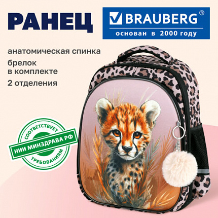 Ранец BRAUBERG STABLE, 2 отделения, с брелоком, "Любопытный леопард", 36х28х16 см, 274387