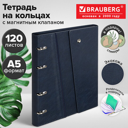 Тетрадь на кольцах А5, 180х220 мм, 120 л., под кожу, клапан, разделители, BRAUBERG SMART, синий, 405251