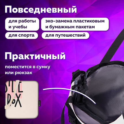 Сумка шоппер BRAUBERG, канвас, 40х35 см, бежевый, "Think outside the box", 271898