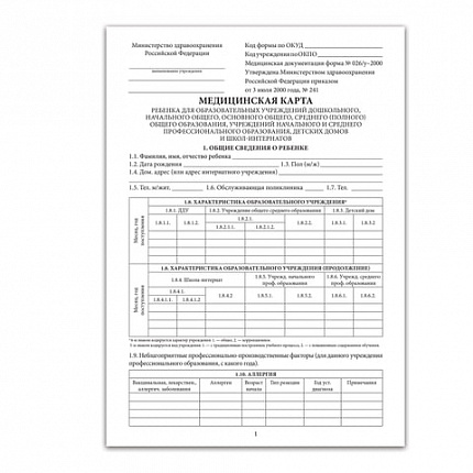 Медицинская карта ребёнка, форма № 026/у-2000, 16 л., картон, А4 (200x280 мм), синяя, STAFF, 130189