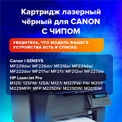 Картридж лазерный SONNEN (SC-737) для CANON MF211/212w/216n/217w/226dn/229dw, ВЫСШЕЕ КАЧЕСТВО, ресурс 2200 стр., 362434