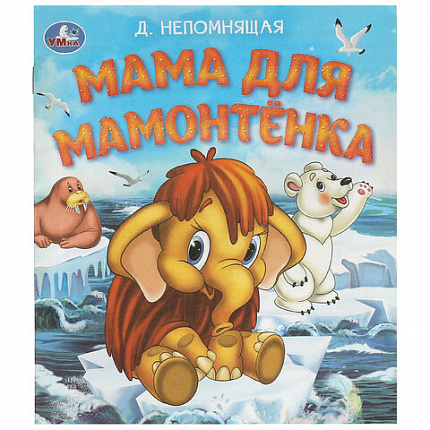 Книжка для детей "СКАЗКИ И СТИХИ МАЛЫШАМ", ассорти, 163х190 мм, 16 страниц, УМКА