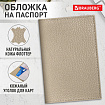 Обложка для паспорта натуральная кожа флоттер, кожаный уголок, бежевая, BRAUBERG, 238863