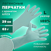 Перчатки МНОГОРАЗОВЫЕ латексные с ароматом АЛОЭ зеленые, хлопчатобумажное напыление, размер 8-9, L (большой), вес 63 г, КП, 139598