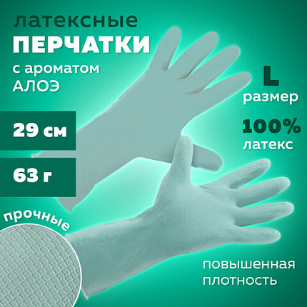 Перчатки МНОГОРАЗОВЫЕ латексные с ароматом АЛОЭ зеленые, хлопчатобумажное напыление, размер 8-9, L (большой), вес 63 г, КП, 139598