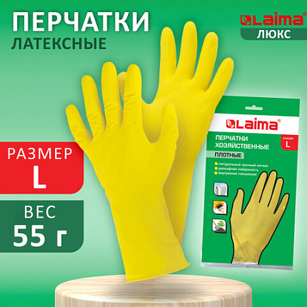Перчатки МНОГОРАЗОВЫЕ латексные LAIMA "ЛЮКС", хлопчатобумажное напыление, ПЛОТНЫЕ, размер 8-9, L (большой), желтые, вес 55 г, 600043
