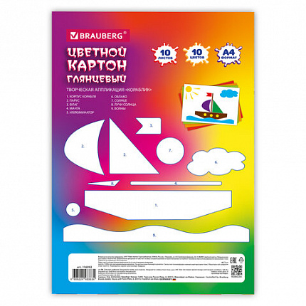 Картон цветной А4 МЕЛОВАННЫЙ ВОЛШЕБНЫЙ 10 листов, 10 цветов, кросс-серия "МОНСТРИКИ", 200х290 мм, BRAUBERG, 116992