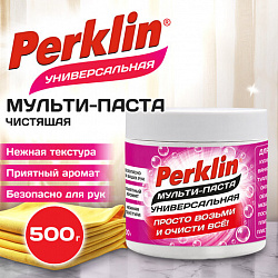 Чистящая универсальная МУЛЬТИ ПАСТА для любых твердых поверхностей и предметов 500 г, PERKLIN (ПЕРКЛИН), 703821