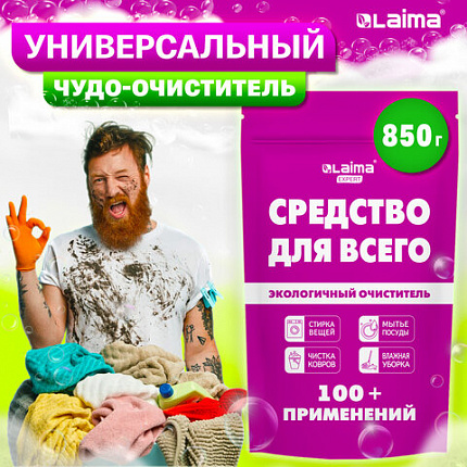 Средство универсальное чистящее пятновыводитель очиститель для всего "20 в 1" LAIMA EXPERT, 850 г, 608744