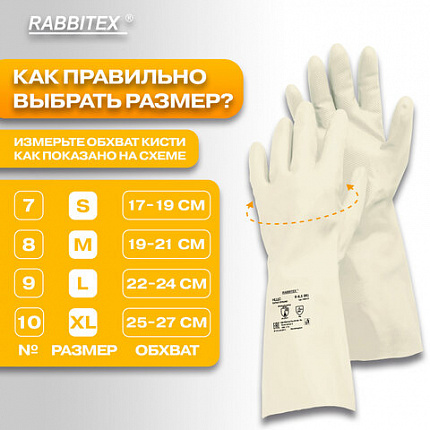 Перчатки нитриловые КЩС, EXTRA STRONG, химически устойчивые, белые, размер 8-8,5, M (средний), RABBITEX (РАББИТЕКС), 700915