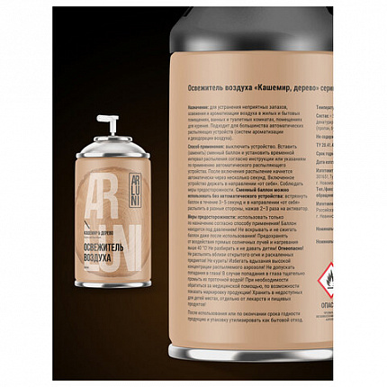 Сменный баллон 250мл ARLUNI "Кашемир и дерево", для автомат. освежителей, универсальн