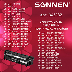 Картридж лазерный SONNEN (SC-FX-10) для CANON i-SENSYS MF4018/4120/40/50/4270, ВЫСШЕЕ КАЧЕСТВО, ресурс 2000 стр., 362432