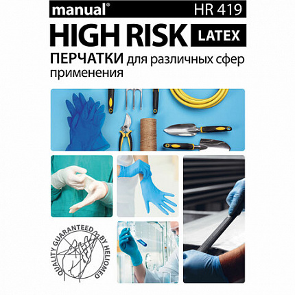 Перчатки латексные смотровые MANUAL HIGH RISK HR419 Австрия 25 пар (50 штук), размер 7-8, M (средний)
