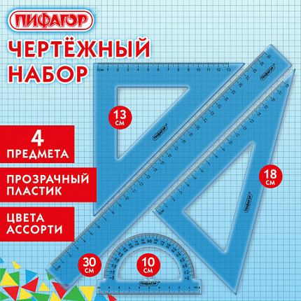 Набор чертежный большой ПИФАГОР (линейка 30 см, 2 треугольника, транспортир), прозрачный, неоновый, ассорти, 210856