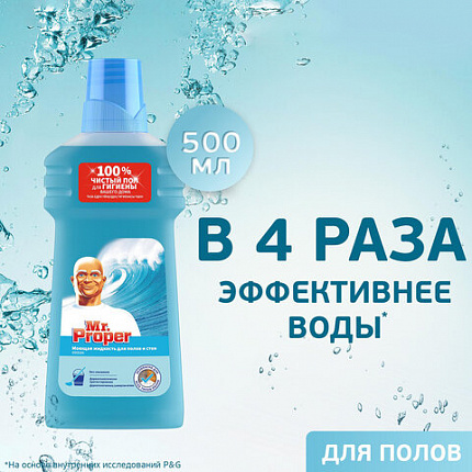 Средство для мытья пола и стен 500 мл, MR.PROPER (Мистер Пропер) "Океан"