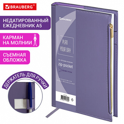 Ежедневник недатированный А5 145х220 мм, BRAUBERG "Zipline" под кожу, карман-молния,160 л., фиолетовый, 116249