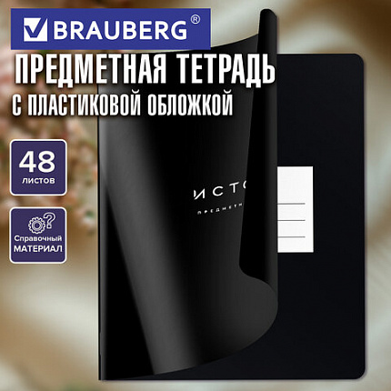 Тетрадь предметная BLACK MODE 48 л., пластиковая обложка, ИСТОРИЯ, клетка, подсказ, BRAUBERG, 405521
