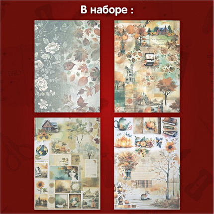 Бумага для скрапбукинга 15х21 см "Осень", двусторонняя, 12 листов, 240 г/м2, ОСТРОВ СОКРОВИЩ, 665446