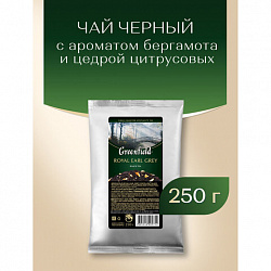 Чай листовой GREENFIELD "Royal Earl Grey" черный с бергамотом 250 г, 0975-15