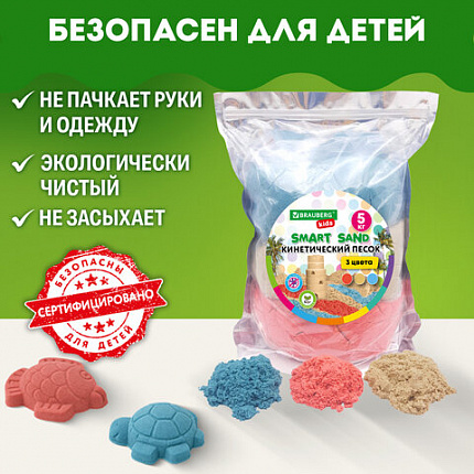 Песок для лепки кинетический, 3 цвета, 5000 г, пакет, BRAUBERG KIDS, 666007