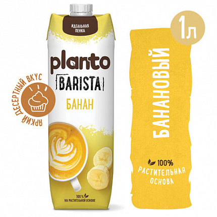 Банановый напиток PLANTO Barista "Banana", обогащенный кальцием, 1 л