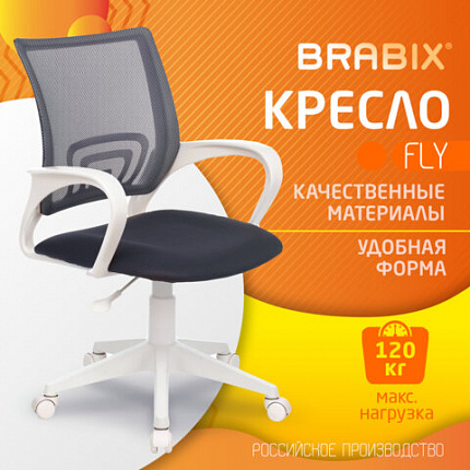 Кресло BRABIX "Fly MG-396W", с подлокотниками, пластик белый, сетка, темно-серое, 532400, MG-396W_532400