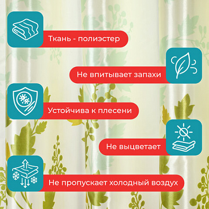 Шторка для ванной ПОЛИЭСТЕР, 180х180 см, кольца в комплекте, ФЛОРА, PRIMILA (ПРИМИЛА), 700080