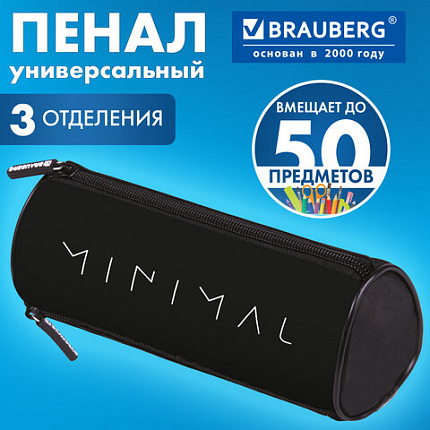 Пенал мягкий BRAUBERG, 3 отделения, нейлон, 21х7х7 см, "Minimal", 274583