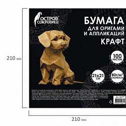 Бумага для оригами и аппликаций 21х21 см, 100 листов, крафт, ОСТРОВ СОКРОВИЩ, 666177