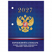 Календарь настольный перекидной на 2027 г., 160 л., блок офсет, 4 КРАСКИ, STAFF, "СИМВОЛИКА РФ", 118501