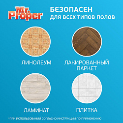 Средство для мытья пола и стен 1 л, MR. PROPER (Мистер Пропер) "Лимон", 1008196