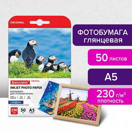 Фотобумага глянцевая, А5, 230 г/м2, односторонняя, 50 листов, BRAUBERG ORIGINAL, 363977