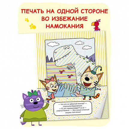 Раскраска водная "Три кота", лицензия, 8 л., А4, 248х198 мм, АССОРТИ, МС