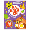 Книга-игра с наклейками для малышей, 8 стр., А4, 255х195 мм, АССОРТИ, МС