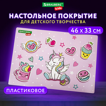 Настольное покрытие BRAUBERG KIDS, А3+, пластик, 46x33 см, "Мечты единорога", 271730