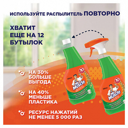 Средство для мытья стекол и зеркал (сменный флакон) 530 мл, МИСТЕР МУСКУЛ "Утренняя роса"