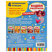 Раскраска водная "Для самых маленьких", АССОРТИ, 200х250 мм, 8 стр., лицензия, УМКА