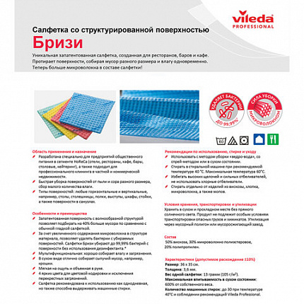 Салфетка VILEDA PROFESSIONAL "Бризи", КОМПЛЕКТ 25 шт., объемное микроволокно, зеленая, 35х35 см, 161619