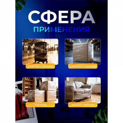 Багажная пленка для ручной упаковки, ассорти, 29 см х 70 м, 12 мкм, GRIFON, 301-045