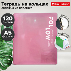 Тетрадь на кольцах А5 175х220, 120л, пластик, разделители, BRAUBERG, РОЗОВЫЙ, 405263