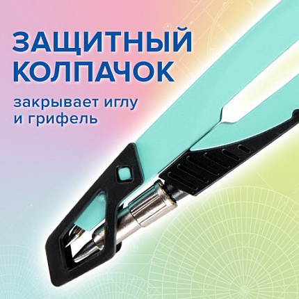Готовальня BRAUBERG ULTRA, 4 предмета: циркуль 135 мм, запасной грифель, насадка, мятный цвет, 210824