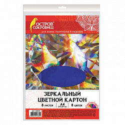 Картон цветной, А4, ЗЕРКАЛЬНЫЙ, 8 листов 8 цветов, 180 г/м2, ОСТРОВ СОКРОВИЩ, 210х297 мм, 129879