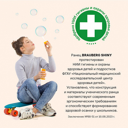 Ранец BRAUBERG SHINY, 2 отделения, с брелоком, "Улыбающийся котик", 38х28х14 см, 272040
