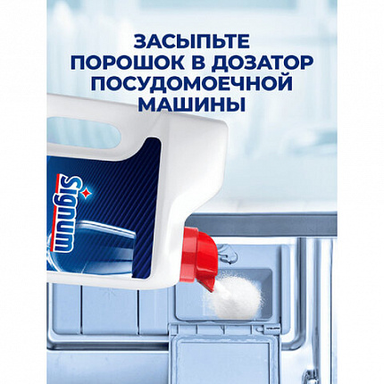 Порошок для мытья посуды в посудомоечных машинах 2,5 кг, SIGNUM/FINISH, 3011485